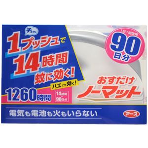 おすだけノーマット 90日セット