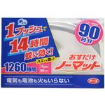 おすだけノーマット 90日セット