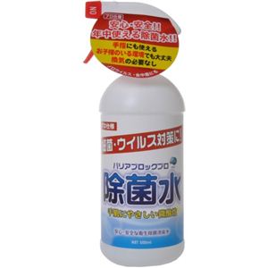 バリアブロックプロ 除菌水 500ml