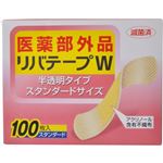 リバテープW 半透明タイプ スタンダードサイズ 100枚