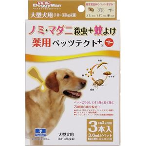 薬用ペッツテクトプラス 大型犬 3本入