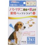 薬用ペッツテクトプラス 中型犬 3本入