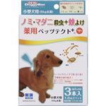 薬用ペッツテクトプラス 小型犬 3本入