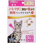 薬用ペッツテクトプラス 猫用 3本入