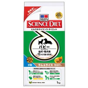 サイエンス・ダイエット パピー ラム＆ライス 小粒 1kg 幼犬・母犬用