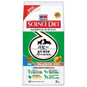 サイエンス・ダイエット パピー ラム＆ライス 小粒 2kg 幼犬・母犬用