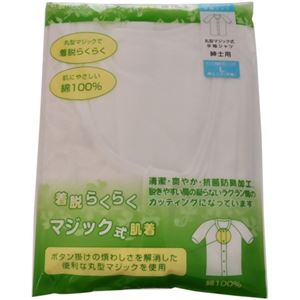 着脱らくらくマジック式肌着 紳士ワンタッチ肌着 半袖 L