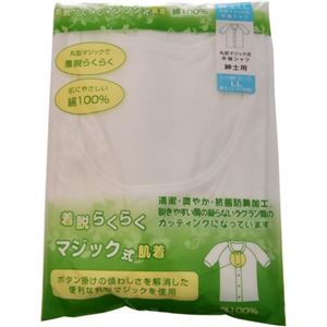 着脱らくらくマジック式肌着 紳士ワンタッチ肌着 半袖 LL