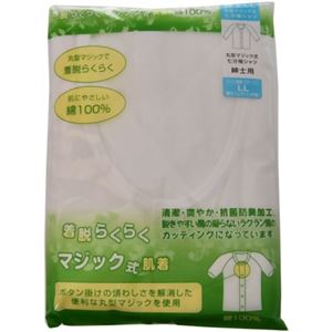 着脱らくらくマジック式肌着 紳士ワンタッチ肌着 七分袖 LL