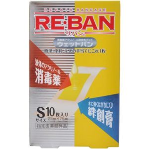 リバン ウェットバン S 10枚入り