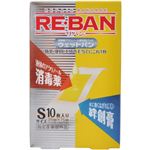 リバン ウェットバン S 10枚入り