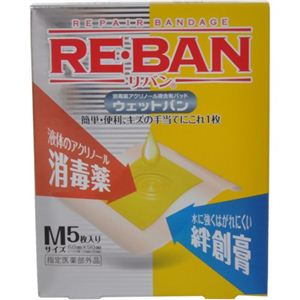 リバン ウェットバン M 5枚入り