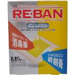 リバン ウェットバン M 5枚入り