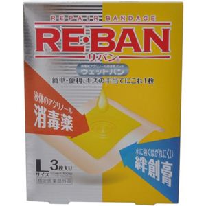 リバン ウェットバン L 3枚入り