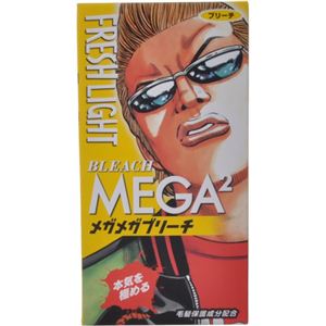 メンズフレッシュライト メガメガブリーチ