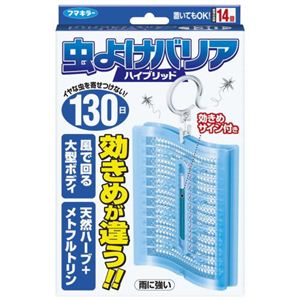 虫よけバリア ハイブリッド 130日
