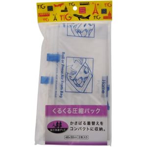 テンスター トラベルグッズ くるくる圧縮パック 2枚