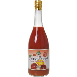 有機ブラッドオレンジジュース 720ml