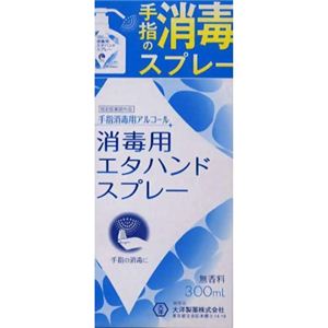 消毒用エタハンドスプレー 300ml