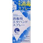 消毒用エタハンドスプレー 300ml