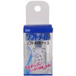 シード ソフトメイトケース 1個入