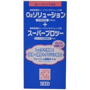 O2ソリューション150ml+スーパープロツー5ml お徳用パック