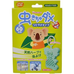 虫きちゃダメ つり下げタイプ 約60日用