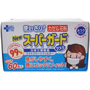 スーパーガードマスク ふつうサイズ 60枚入