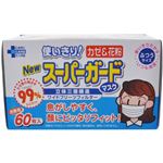 スーパーガードマスク ふつうサイズ 60枚入