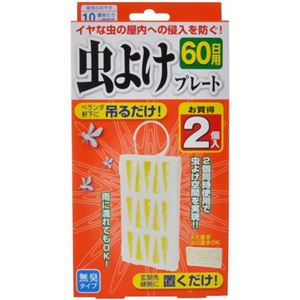 ヘキサチン 虫よけプレ-ト 60日用 2個入