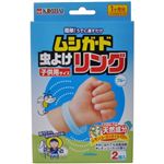 ムシガード 虫よけリング 子供用 ブルー 2個入