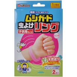 ムシガード 虫よけリング 子供用 ピンク 2個入