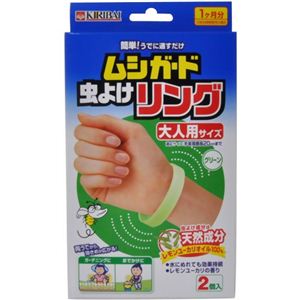 ムシガード 虫よけリング 大人用 グリーン 2個入