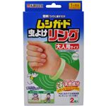 ムシガード 虫よけリング 大人用 グリーン 2個入
