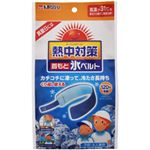 熱中対策 首もと氷感ベルト
