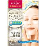 プレサ シートマスク パールエキス 5枚
