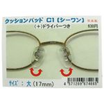 （まとめ買い）クッションパッドC1 大(17mm) (+)ドライバー付き 1ペア入×6セット