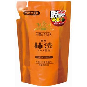 太陽のさちEX 薬用 柿渋ボディソープ つめかえ用 400ml