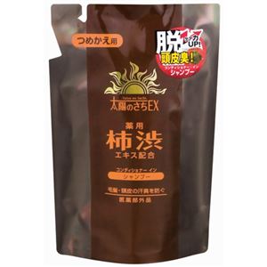 （まとめ買い）太陽のさちEX 薬用 柿渋エキス配合 コンディショナーインシャンプー つめかえ用 400ml×5セット