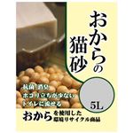 プレディ おからの猫砂 5L