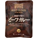 【ケース販売】新宿中村屋 国産牛肉のビーフカレー 180g×16食