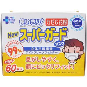 スーパーガードマスク 小さめサイズ 60枚入