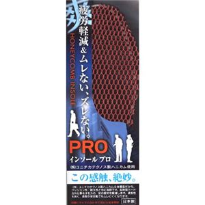 ハニカムインソールプロ フリーサイズ