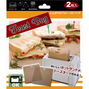 こんがり カフェトーストバッグ 2枚