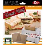 こんがり カフェトーストバッグ 2枚