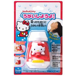 ハローキティ うがいしようよ！