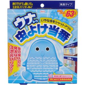 ウナコーワ 虫よけ当番 およそ63日