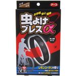 虫よけブレスα 大人用サイズ レモンユーカリの香り 2個