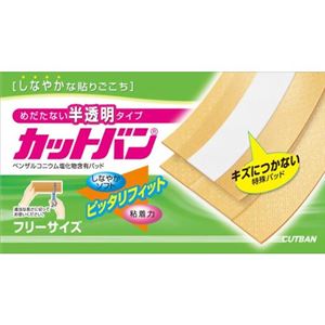 カットバン フリーサイズ 8枚