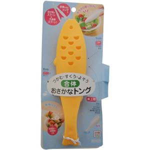 おさかなトング 卓上用 イエロー